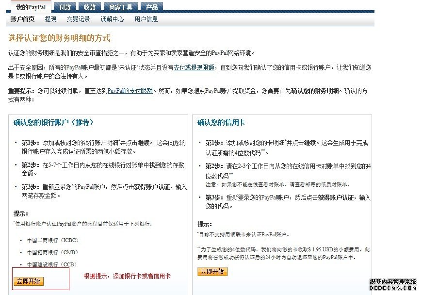 PayPal注册教程07.jpg image