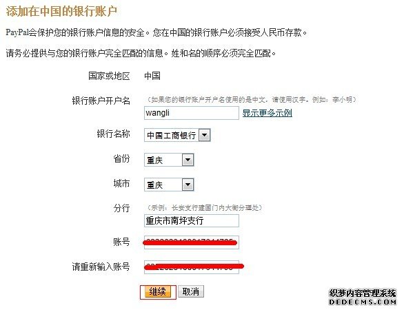 PayPal注册教程009.jpg image